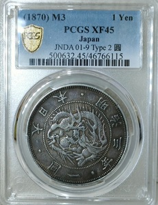 明治3年 旧1円銀貨 正貝圓 ＰＣＧＳ ＸＦ45 明治金貨 1円銀貨