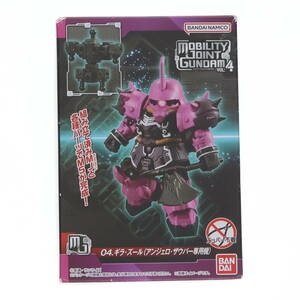 【中古】[FIG] (単品)(食玩) 4.ギラ・ズール(アンジェロ・ザウパー専用機) MOBILITY JOINT GUNDAM VOL.4 機動戦士ガンダムUC(ユニコーン)