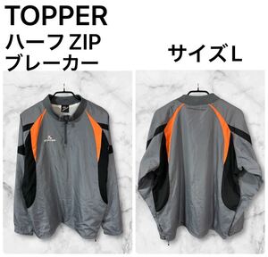 ◆訳有美品◆希少　TOPPER 裏地付ハーフZIPブレーカー　サイズL