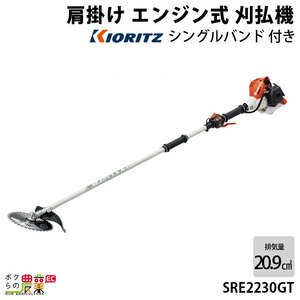 共立 草刈機 排気量 20.9cc 2グリップ 肩掛け SRE2230GT 3.2kg こだわり抜いた軽量化