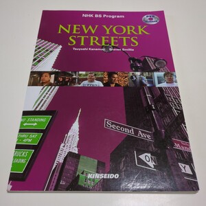 DVDで楽しむ『ニューヨーク街物語』　NHK BS PROGRAM 金星堂 中古 テキスト 大学 NEW YORK STREETS 04401F028