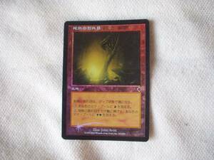 バイン　MTG 地熱の割れ目/Geothermal Crevice foil 日本語1枚