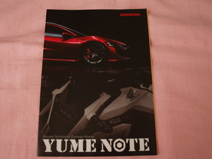 ホンダ　ＹＵＭＥ　ＮＯＴＥ　文房具　冊子　ホンダテクニカル　カレッジ　未使用　 