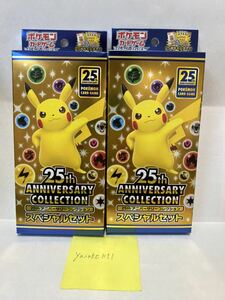 即決 送料無料 ポケモン カードゲーム 拡張パック 25th ANNIVERSARY COLLECTION スペシャルセット 2点セット 25周年 プロモ