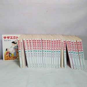 サザエさん　 文庫本　マンガ　長谷川町子　中古