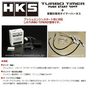 HKS ターボタイマー プッシュスタート タイプ0本体+ハーネス(FTP-1)セット インプレッサWRX-STi GRB 41001-AF001