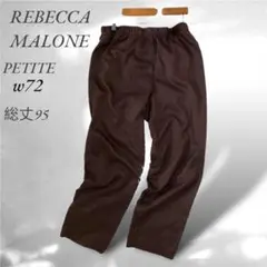 REBECCA MALONE ワイドパンツ w72 総丈95　ブラウン