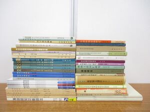 ■01)【同梱不可】中文書・中国語 言語学など中国専門書・学会誌まとめ売り約45冊大量セット/文史/現代漢語/本/C