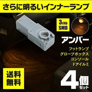 【ネコポス送料無料】3chip SMD LEDインナーランプ アンバー 4個【IS F USE20】