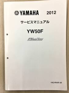 ●ヤマハ●ＹＡＭＡＨＡ●ＹＷ５０Ｆ●Ｂ’Ｗ’Ｓ●１ＶＣ●サービスマニュアル●ＵＳＥＤ●