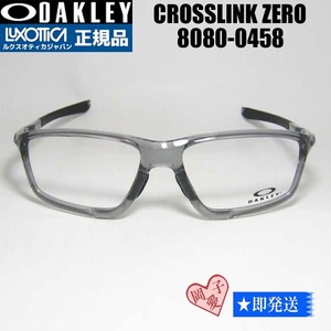 ★送料安★新品 オークリー メガネ OX8080-0458 クロスリンク ゼロ ポリッシュド グレイシャドウ CROSSLINK ZERO正規品 フレーム8080-04