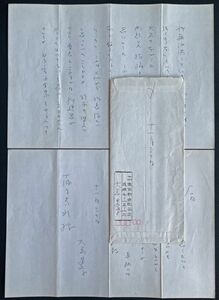 ◆大岡昇平・肉筆書簡 小説家/評論家/代表作「俘虜記」「野火」「レイテ戦記」他 昭和54.11.30・蒲生芳郎（近代文学研究者）宛封書