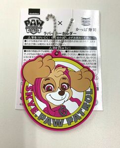 パウパトロール かっぱ寿司 ラバーキーホルダー スカイ 