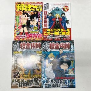 アニメ雑誌・ガイド 鋼の錬金術師 ハガレン ディズニー ガイドブック 手塚治虫 鉄腕アトム ブラック・ジャック どろろ JAPAN ①1111-2