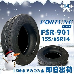 ●送料無料● 2022年製 Fortune(フォーチュン) FSR-901　155/65R14 75T　☆1本のみ☆　スタッドレスタイヤ♪ FTS-1