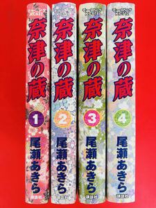 漫画コミック【奈津の蔵 1-4巻・全巻完結セット】尾瀬あきら★モーニングKC☆講談社