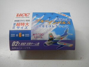 航空ファン監修 ＵＣＣ 希望の翼ブルーインパルススカイコレクション02 F-86F初期チーム機