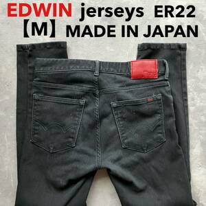 即決 サイズ表記 M エドウィン EDWIN ジャージーズ jerseys 柔らか ストレッチデニム ブラック 黒 日本製 MADE IN JAPAN ER22 スキニー