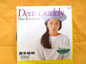 ♪アイドル 喜多嶋舞 DearDaddy/ラッキースター シングルレコード♪レンタル EP 美盤