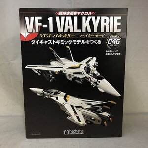 【未使用品】Hachette 時空要塞マクロス VF-1 ダイキャストギミックモデルを作る Vol.46.47.48.49 [4] (管理番号：046111)