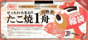 【送料無料】銀だこ引換券　10枚　最大7920円分　有効期限2025年6月30日まで