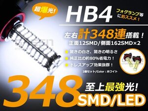 Ｖ36 スカイライン LED HB4 174連 左右計348SMD LED球 電球 フォグライト ランプ 交換 ドレスアップ カスタム