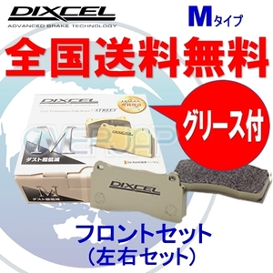 M2116238 DIXCEL Mタイプ ブレーキパッド フロント用 シトロエン GRAND C4 SPACETOURER B7875G06 2018/09～2021/08 1.6T FAB No.～16358