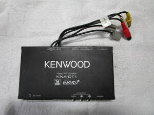 ☆売切り KENWOOD ケンウッド ワンセグチューナー★KNA-DT1★