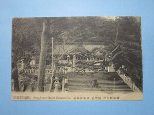 e1005広島県備後鞆の津　国幣社沼名前神社絵葉書