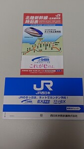 北陸新幹線　W7系　JR　西日本　グッズ　時刻表　(2019年3月16日～2019年6月30日)　切符入れ　かがやき　はくたか　新品　未使用　入手困難