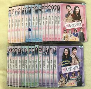 愛を信じます　31巻全巻セット　韓国ドラマ　管理番号10647 DVD レンタル落ち