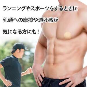 ニップレス　100枚セット　シール　メンズ　目立たない　透防止　男性用　乳首隠し