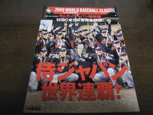 平成21年週刊ベースボール/サムライジャパン熱戦譜/イチロー