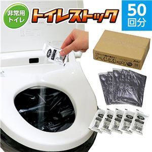 【新品】トイレストック50回分