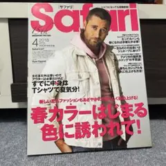 Safari(サファリ) 2018年4月号