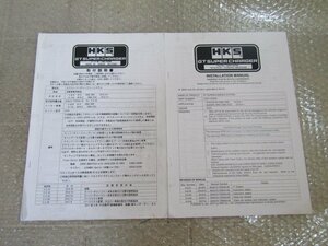HKS GT スーパーチャージャーシステム 取付説明書 / トヨタ86(ZN6) スバルBRZ(ZC6) /英語版セット