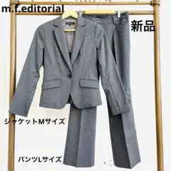 m.f.editorialパンツスーツ上下セット　新品未使用　 M〜Lサイズ