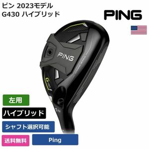 ★新品★送料無料★ ピン Ping G430 ハイブリッド Pingシャフト 左利き用