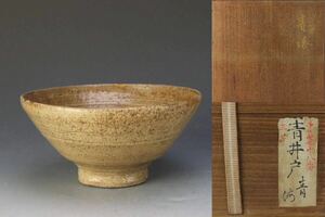 16世紀 李朝 高麗茶碗 青井戸茶碗 金粉字形 銘[青海]時代箱 数奇者様所蔵品 a435