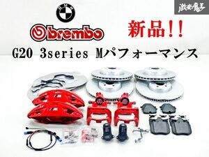 【 新品 未使用 】 BMW純正 ブレンボ G20 3シリーズ Mパフォーマンス フロント 対向 4pot リア 片押し ブレーキ キャリパー ローター 棚10A