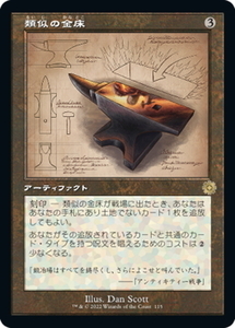 MTG　【Foil】 類似の金床　設計図　旧枠　在庫日1枚まで　ホイル　BRR　★他多数出品中