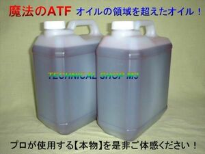 【魔法のＡＴＦ】 不調解消！感激の効果　20L　【即決】B