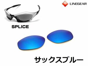 LINEGEAR　オークリー　スプライス用交換レンズ　ポリカレンズ　サックスブルー　Oakley SPLICE