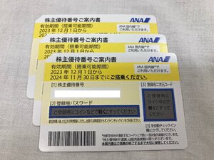 ★　【番号通知可】ANA 日本航空 株主割引優待券 3枚1セット 2024年11月30日まで有効 ★