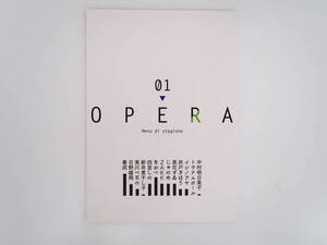 BG794/OPERA Menu di stagione 1 定期購読者限定 小冊子/ 中村明日美子/トウテムポール/イシノアヤ/井戸ぎほう/冥花すゐ