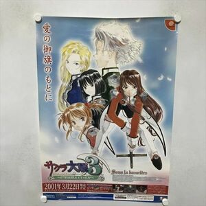 A69244 ◆DC サクラ大戦３　販促 B2サイズ ポスター 送料350円 ★5点以上同梱で送料無料★