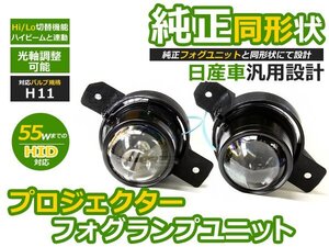 日産 デュアリス J10 プロジェクターフォグ Hi/Lo 切替 純正交換 フォグランプ LED球 電球 フォグライト ランプ 交換 ドレスアップ