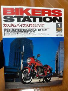 バイカーズステーション_184 特集/カスタムバイク入門 ドゥカティ998と999 ベネリ・トルネード・トレ・ノヴェチェント XB9S CB72