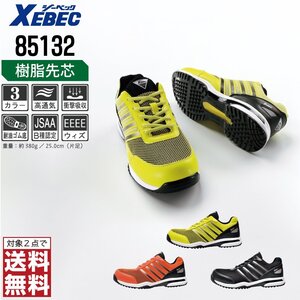 XEBEC 安全靴 25.0 スニーカー 85132 セーフティーシューズ 先芯入り 耐油 通気性 オレンジ ジーベック ★ 対象2点 送料無料 ★