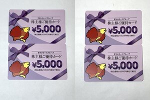 すかいらーくグループ 株主様ご優待カード5,000円×4枚 合計20,000円分 有効期限2025年3月31日×2枚 有効期限2025年9月30日×2枚